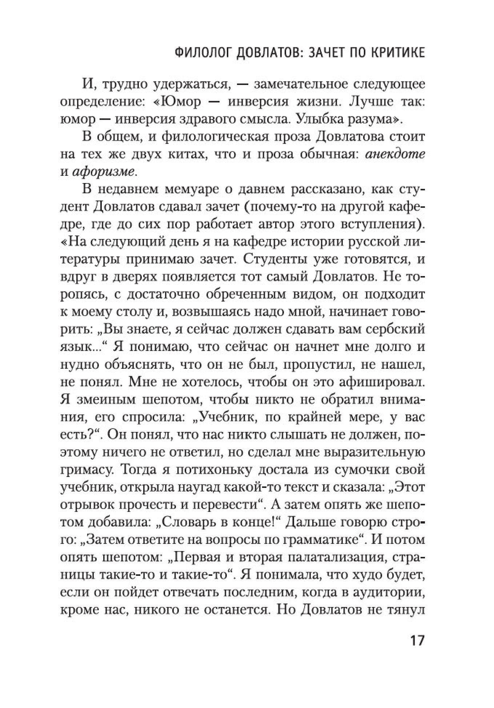 Блеск и нищета русской литературы