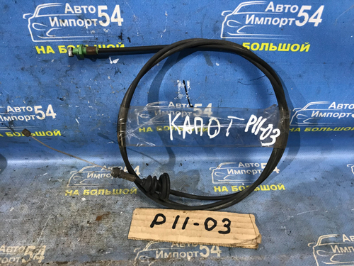 Трос капота NISSAN PRIMERA 1999