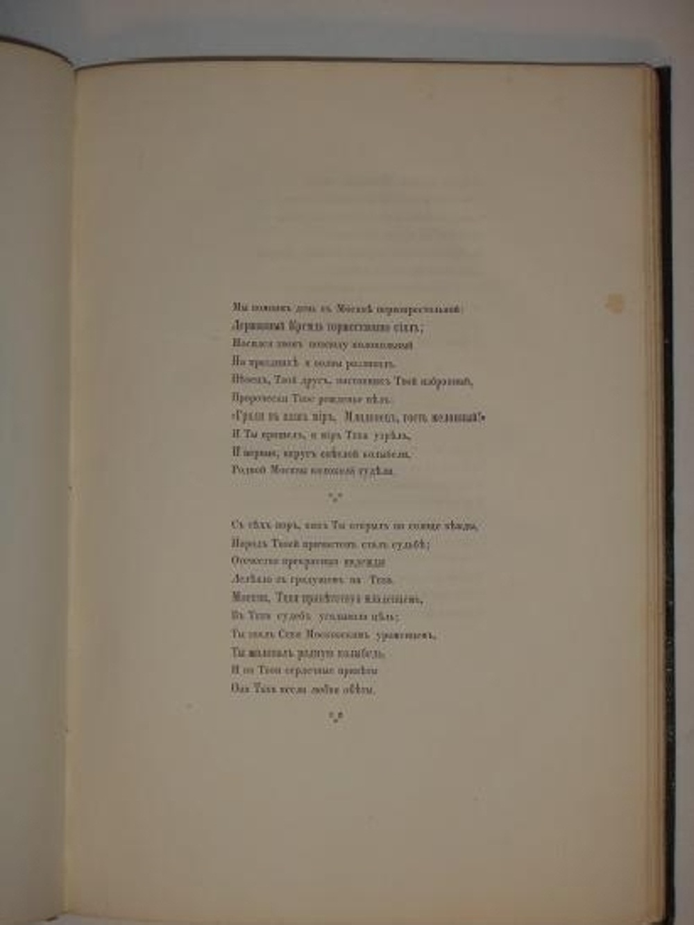 "Коронация Государя Императора Александра II и Августейшей супруги Его Государыни Императрицы Марии Александровны. Речи стихи и исследования"  1856г.