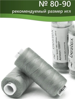 Нитки BESTEX для швейных машин и оверлока 40/2, упаковка 5 шт, цвет 269 темный серо-пепельный