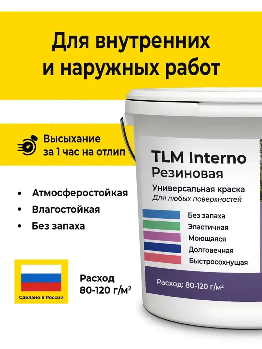 Резиновая краска для наружных работ и внутренних работ, для бетона, фасадов, стен, кровли, белая - 3,9 кг