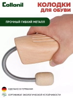 Колодки для обуви из бука Collonil Forma женские