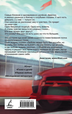 Больше не друзья