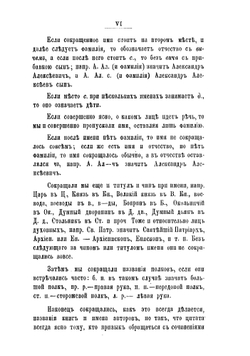 История местничества в Московском государстве в XV-XVII веке | Маркевич Алексей Иванович