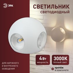 WL10 WH Подсветка ЭРА Декоративная подсветка светодиодная ЭРА 4*1Вт IP 54 белый | Настенная подсветка