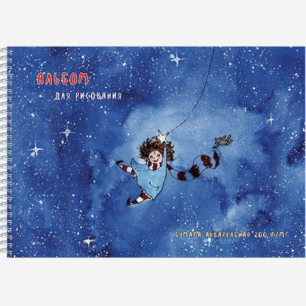 Альбом для рисования акварелью А4 "Небесные качели" 20 листов на гребне