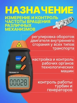 Тахометр лазерный цифровой бесконтактный ТЕХМЕТР ЦТ-1 (2.5-99999 об./мин.) (Черный)