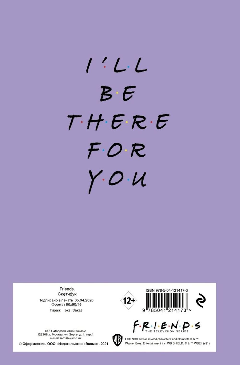 Скетчбук. Friends