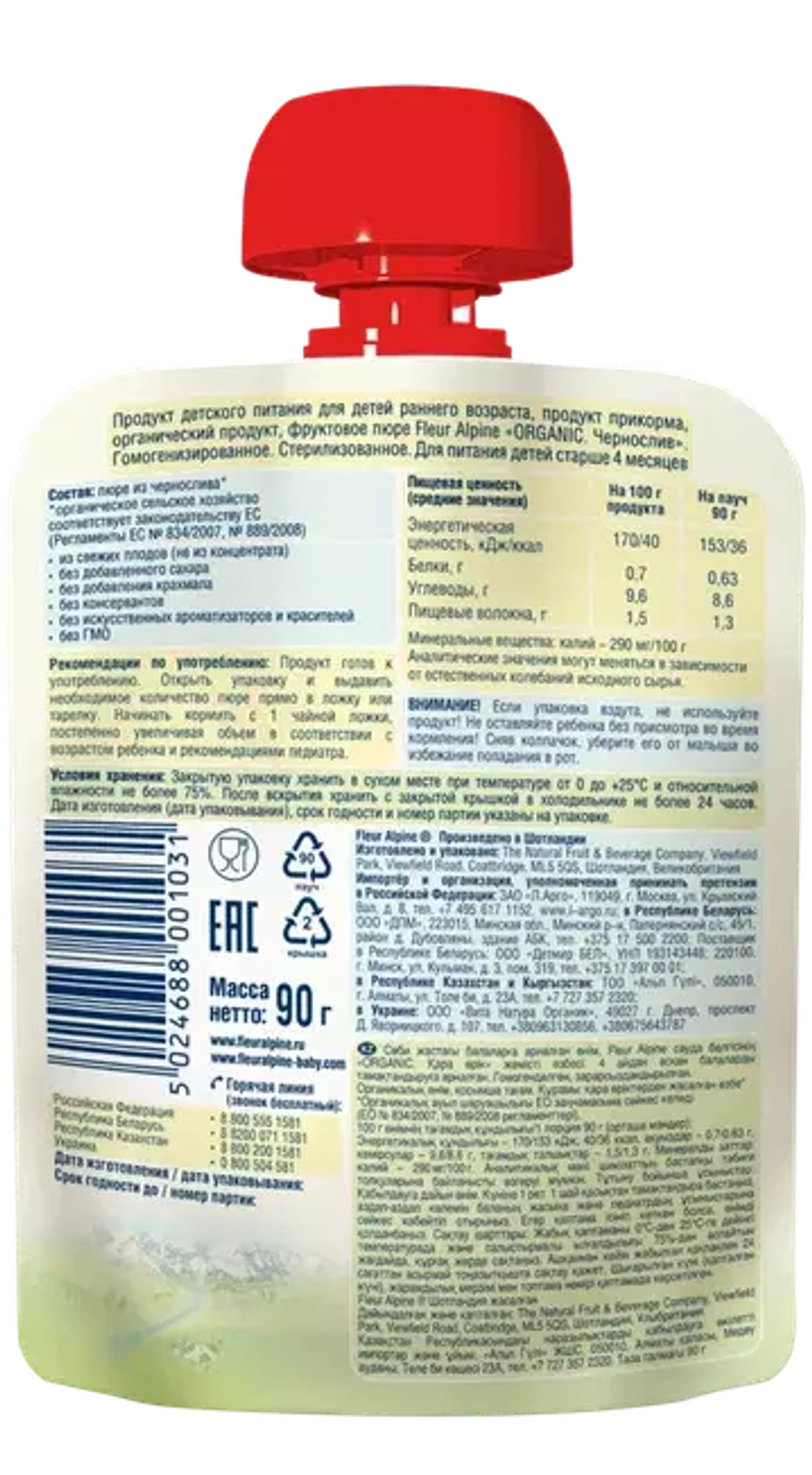 Пюре детское Fleur Alpine ЧЕРНОСЛИВ, с 4 месяцев, 90 г