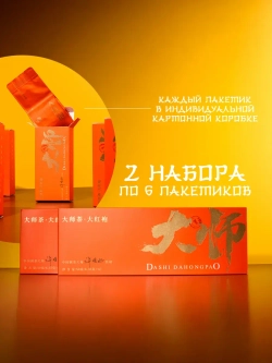 Подарочный набор чая Да Хун Пао