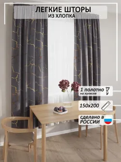 Штора тканевая на кухню,для спальни "Кракле серый" 150х200 1шт