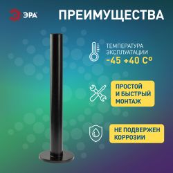 Опора металлическая ЭРА ОМ-0,6 для светильников НТУ черная h600мм