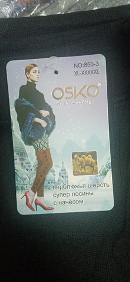 [m]Лосины из верблюжьей шерсти 850