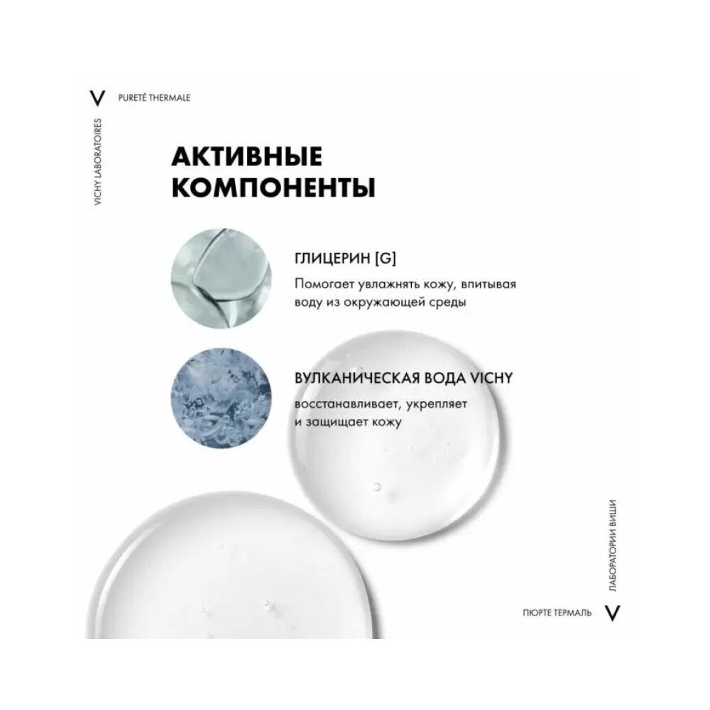 Vichy Purete Thermal Мицеллярная вода с минералами, 200 мл