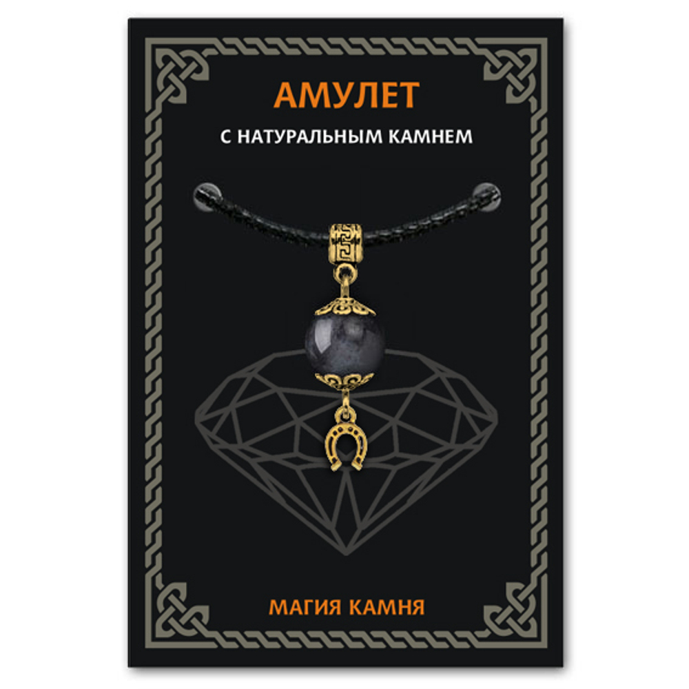 Амулет Подкова - на счастье, лабрадор