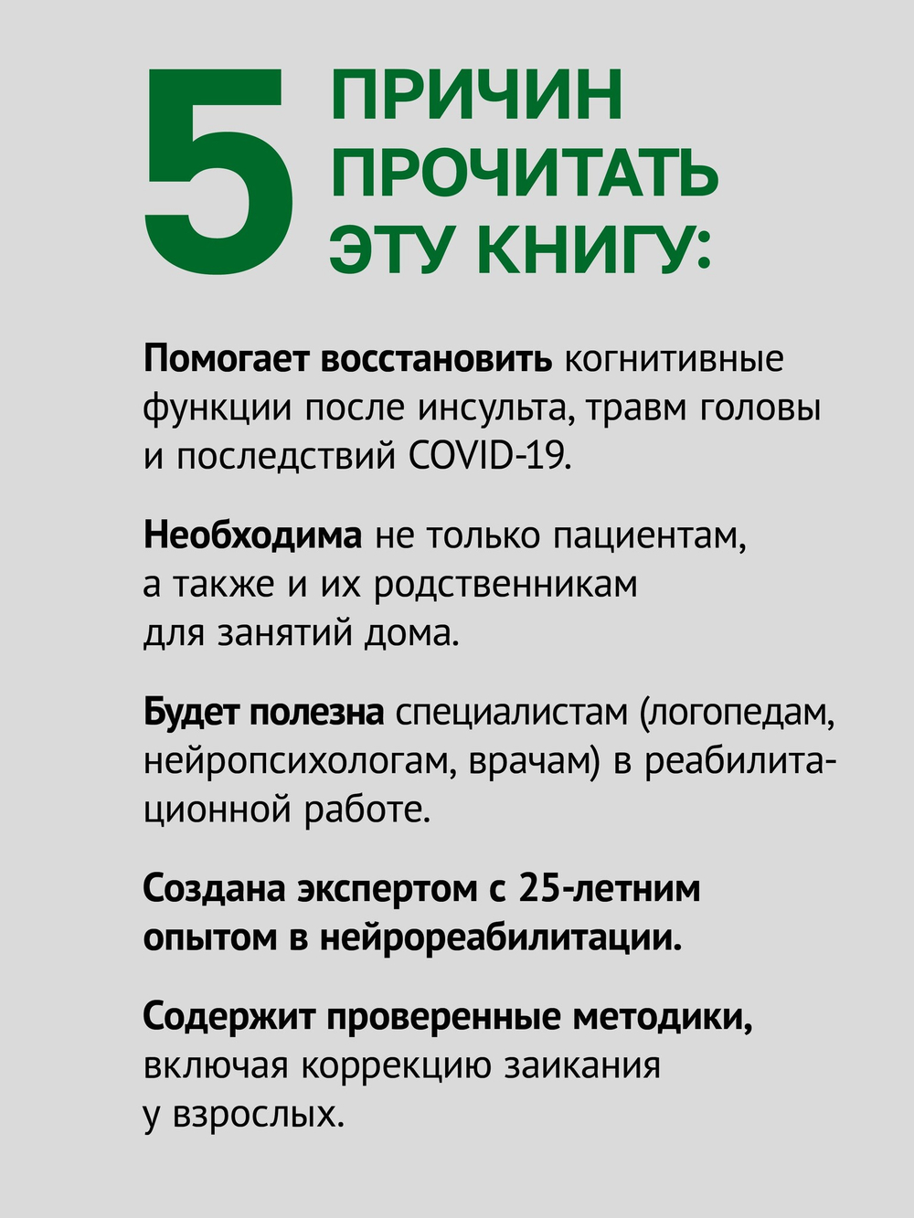 Восстановление после инсульта. Рабочая тетрадь № 1. Улучшаем внимание,  темп  деятельности, выносливость. Рабочее пособие по нейропсихологической коррекции для взрослых, перенесших инсульт или имеющих иные нарушения ЦНС