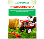 Косилка роторная