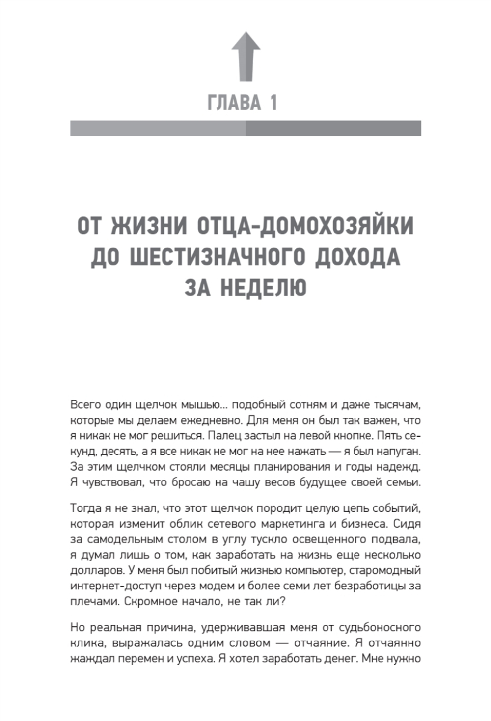 Запуск! Быстрый старт для вашего бизнеса. Обновленное и расширенное издание