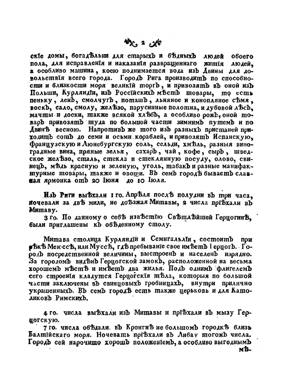 Журнал путешествия Никиты Акинфиевича Демидова | Н.А. Демидов