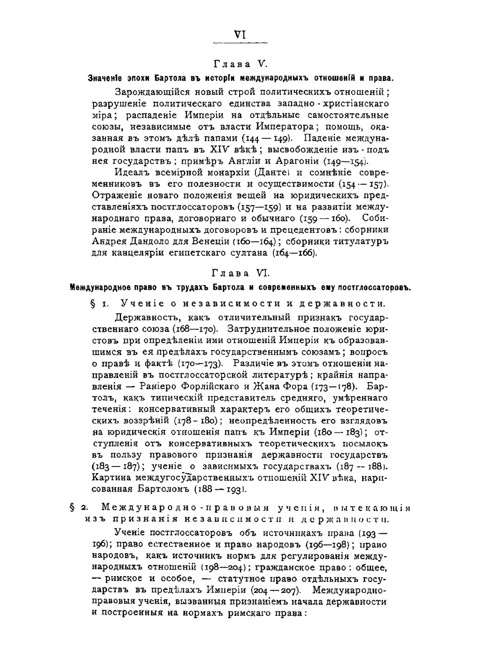 Римское право в истории международно-правовых учений | Э. Грабарь