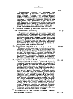 Эволюция прибыли с капитала в связи с развитием промышленности и торговли в Западной Европе. Том 1. Период до XVIII века | И. М. Кулишер