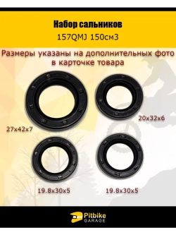 Набор сальников 157QMJ 150см3