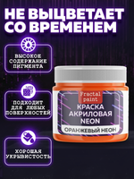 Акриловая краска NEON «Оранжевый неон»
