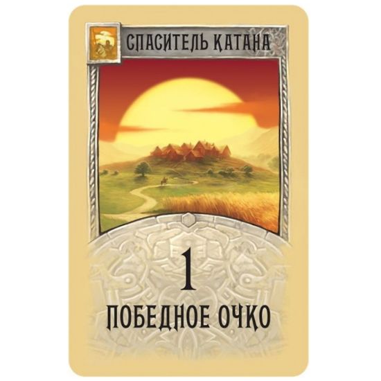 Настольная игра: Колонизаторы. Города и рыцари