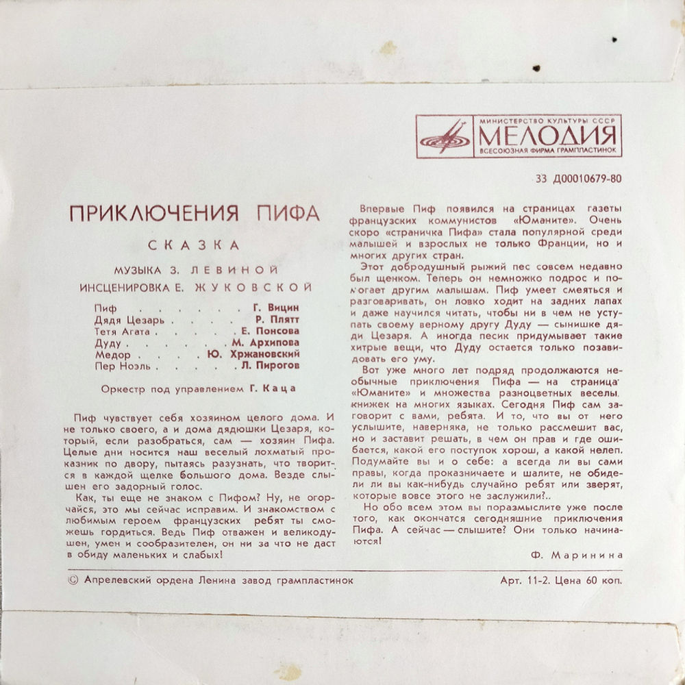 Комплект / Сказки 1 (4х7" Vinyl)