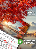 Календарь квартальный "Осенняя гора"