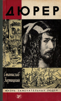 Дюрер