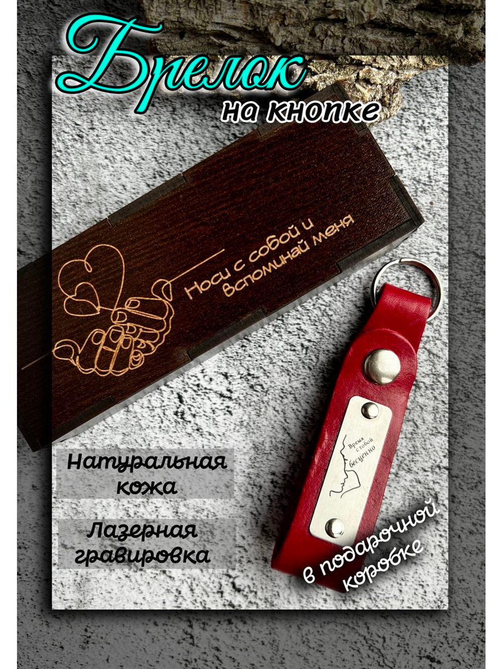 Брелок на ключи кожа