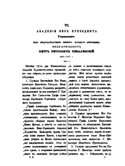 Сборник материалов для истории Императорской С.-Петербургской Академии художеств за сто лет ее существования. Часть 2 | П. Н. Петров