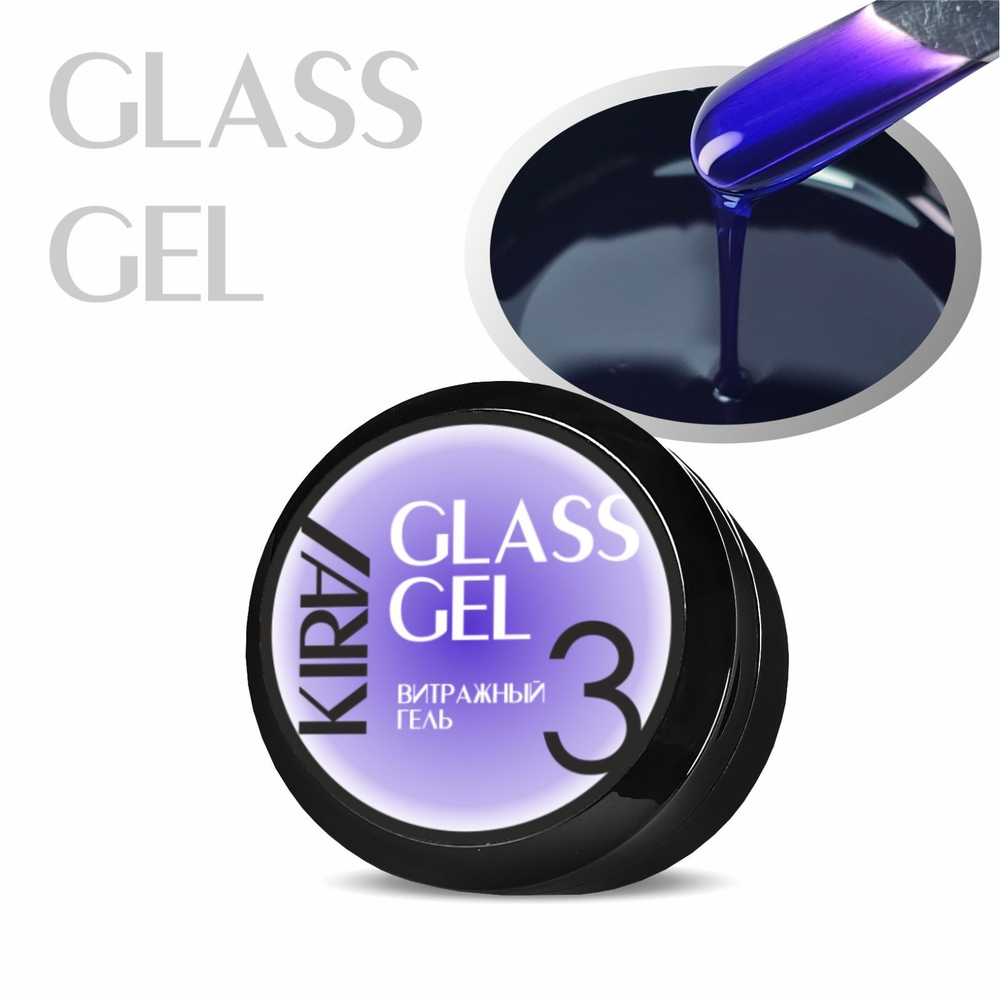 КИРА  гель GLASS GEL 003 15 гр.