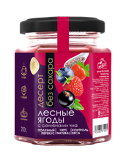 Десерт Лесные ягоды с семенами чиа (малина,клубника, смородина, ежевика, вишня) 200 гр Сам бы ел