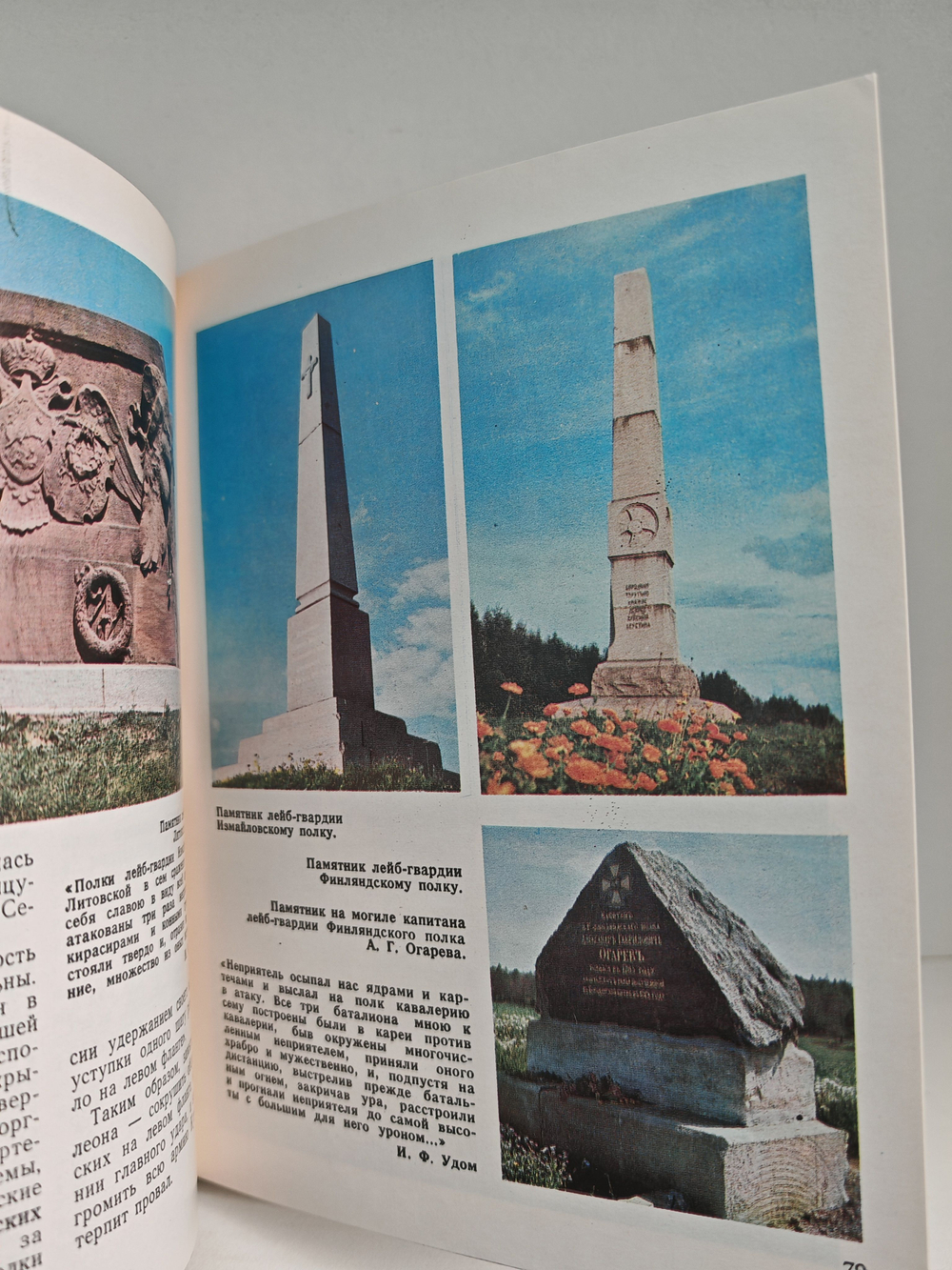 Бородино. Путеводитель