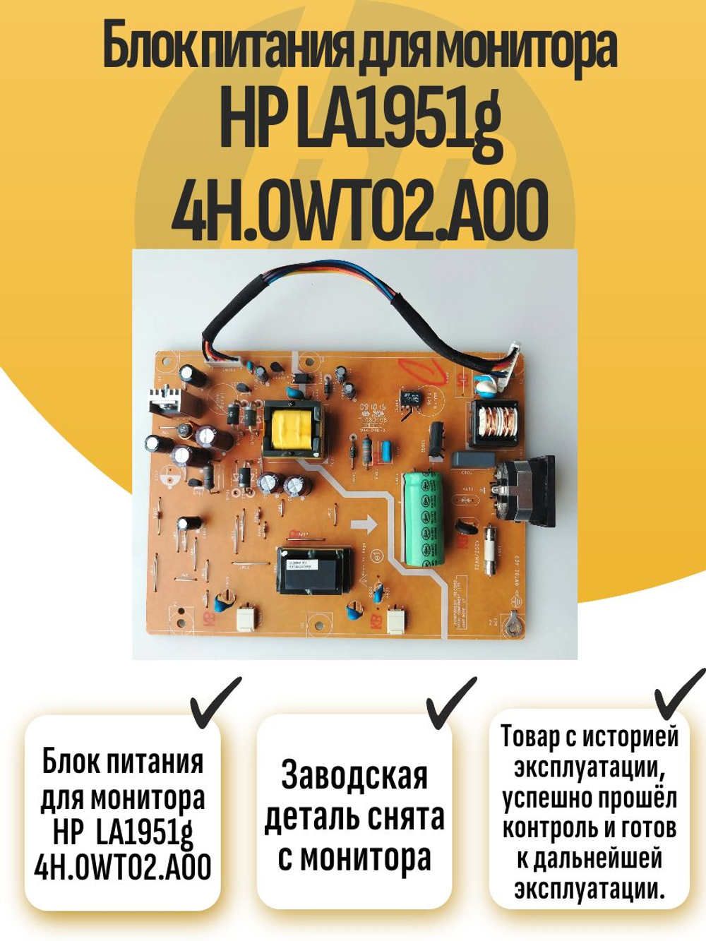 Блок питания для монитора HP LA1951g 4H.0WT02.A00