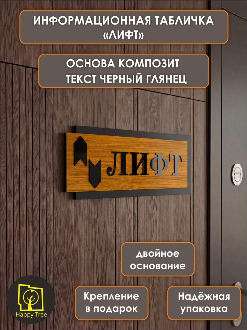 Табличка на дверь информационная - лифт
