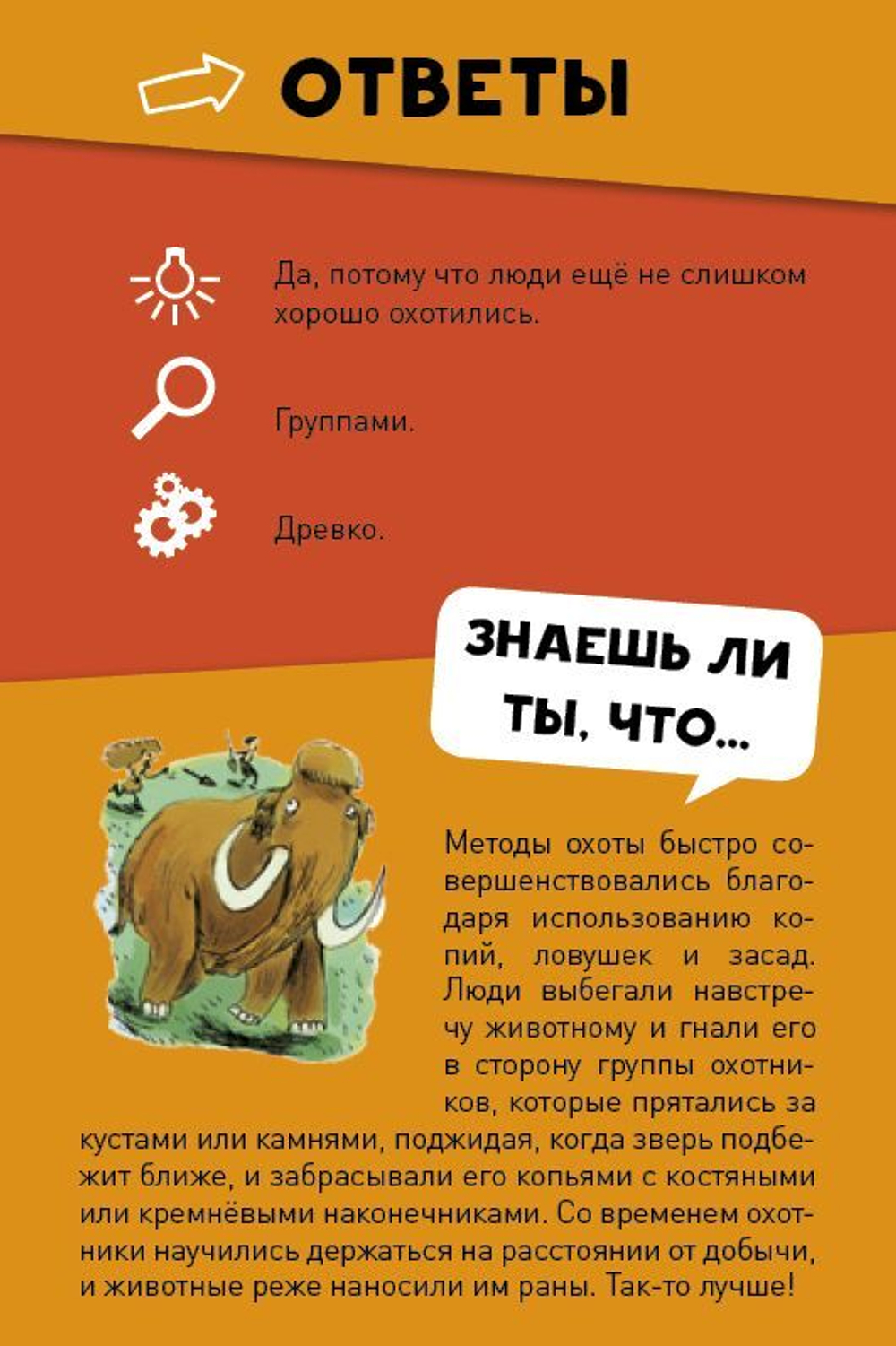 Викторина чемпионов. Первобытный человек. Время играть