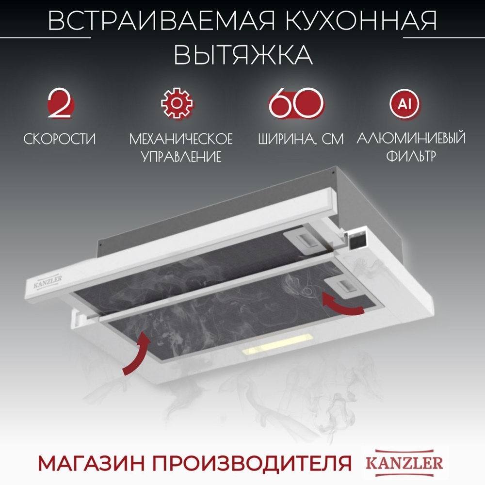 вытяжка D 544 W