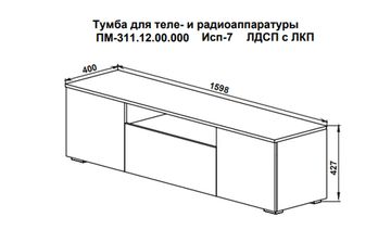 Тумба ТВ ПМ-311.12 исп.7  Бежевый глянец/Дуб Делано