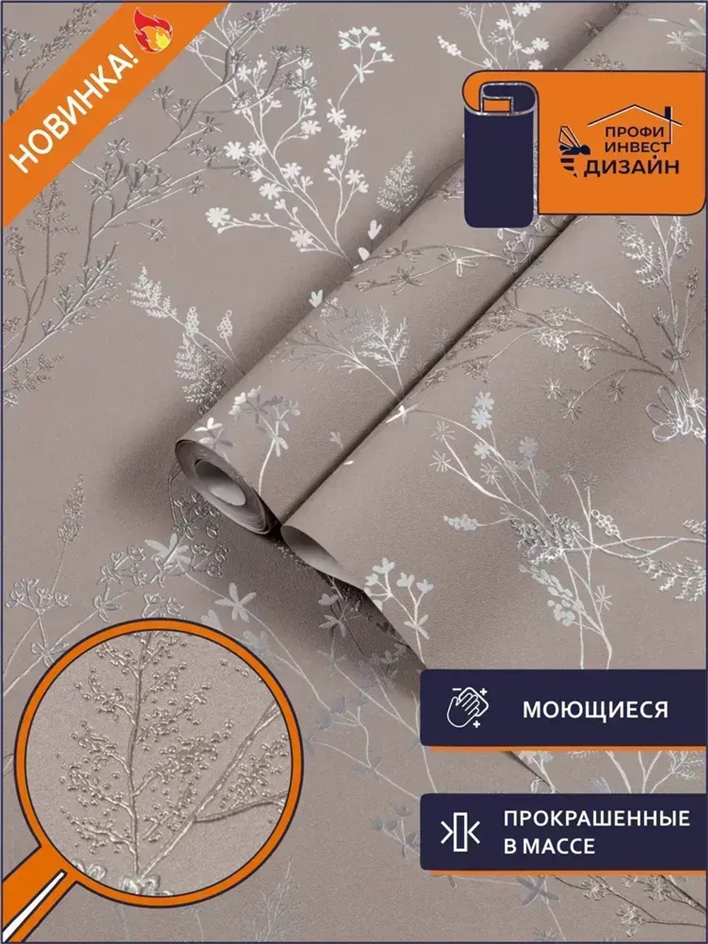 Обои Винил на флизелине 10 м, серебряные веточки на фактуре окрашенной ТАУП стены, прованс, флористика для спальни, гостиной