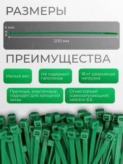 Стяжки хомуты нейлоновые пластиковые зеленые 4*200 Fortisflex, в 1 упаковке 100 шт
