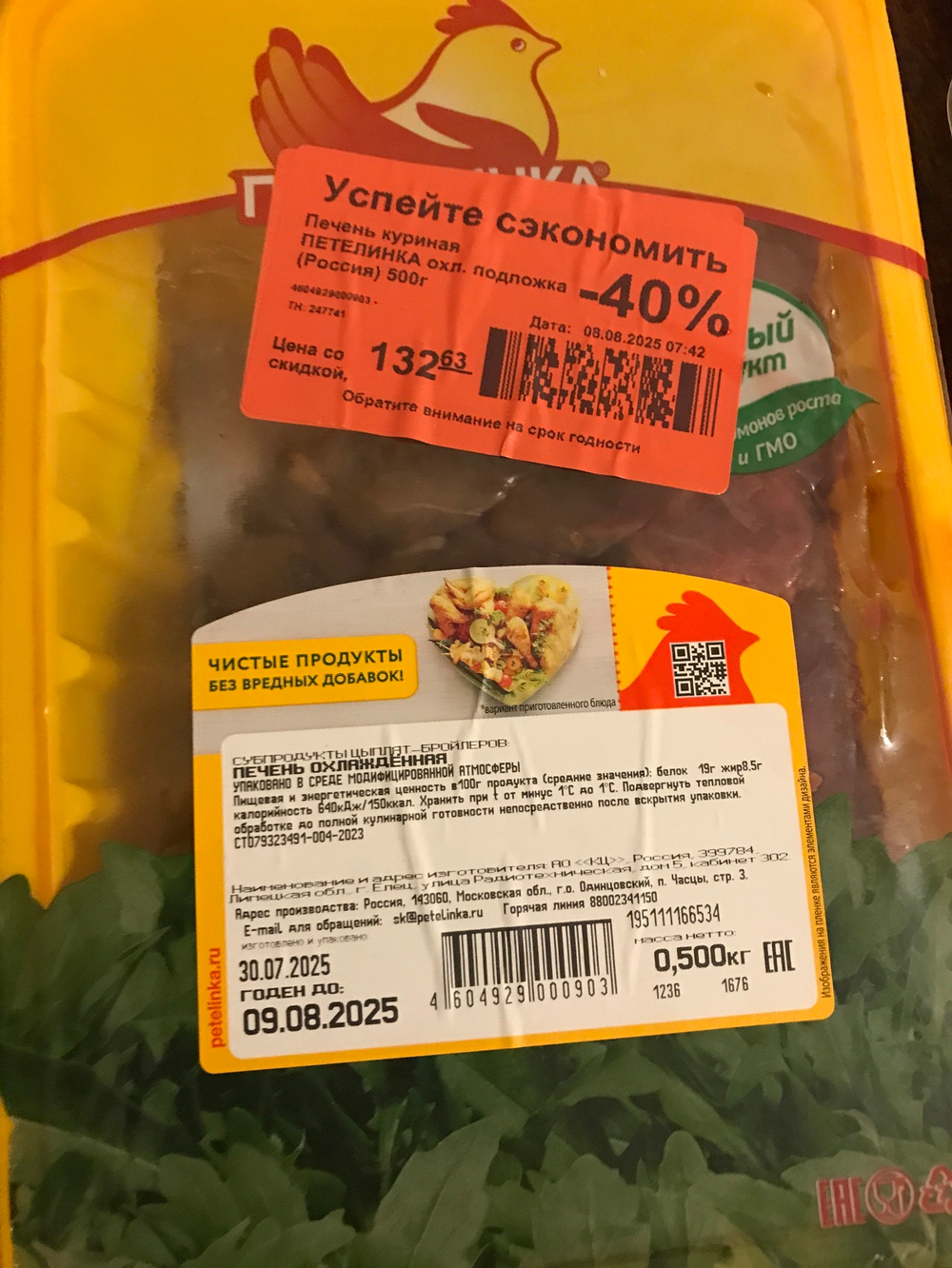 Печень куриная петелинка