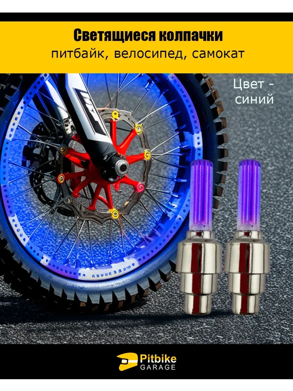 Подсветка колеса мотоцикла