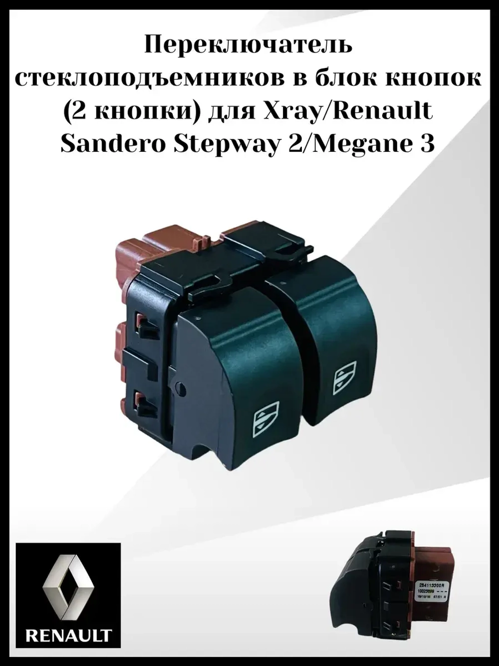Переключатель стеклоподъемников в блок кнопок