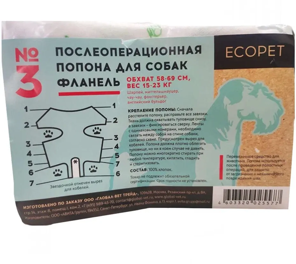 Ecopet Попона послеоперационная для собак фланель