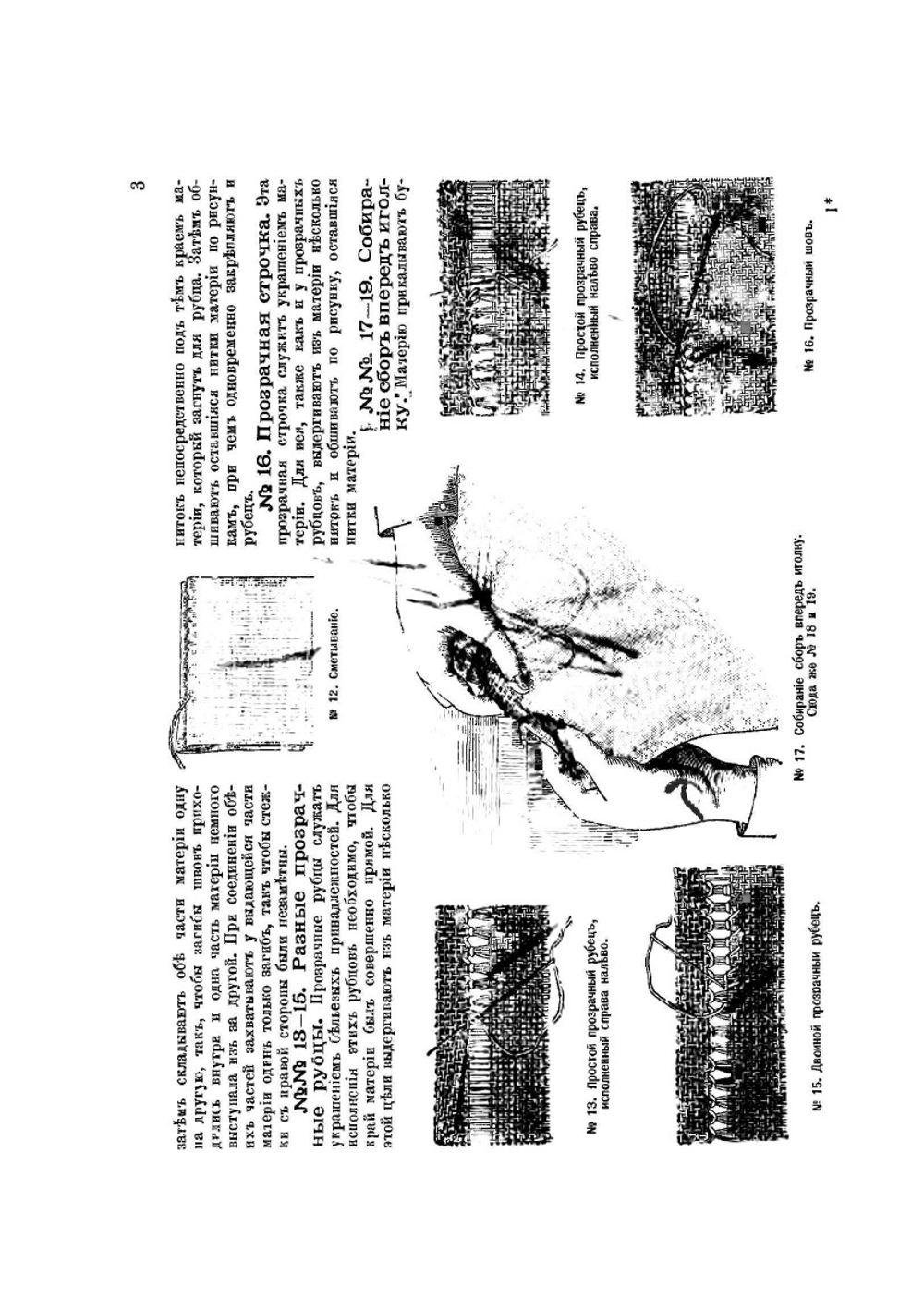 Курс рукоделий. Шитье и кройка белья и вышивка гладью | Коллектив авторов