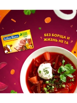 Бульонный кубик Говяжий бульон 80 г * 10 шт