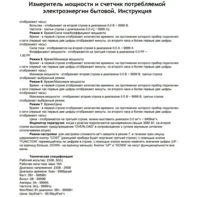 Ваттметр в розетку, цифровой измеритель мощности